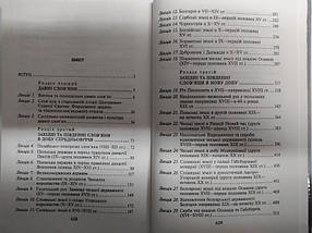 Історія західних і південних слов'ян ( з давніх часів до ХХ ст.). Яровий В.., фото 3