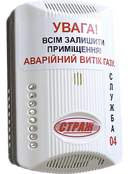 Прилад світло-звукового внутрішнього оповіщення «СТРАЖ СЗУ-В»