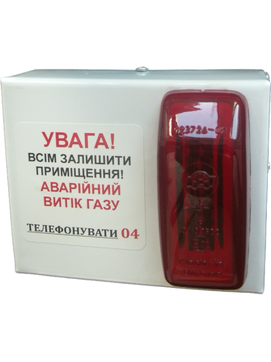 Прилад світло-звукового зовнішнього оповіщення «СТРАЖ СЗУ-Н»