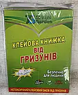 Клейова пастка (клейова книжка) від гризунів та комах велика F-7234