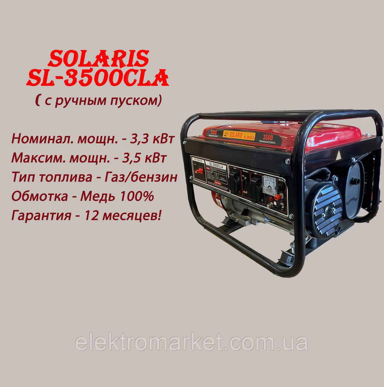 Генератор бензин/газ SOLARIS SL3500CLA, фото 1
