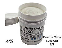 Алмазная паста для стекла и пластика ACН 5-3 (НВМХ) (4%) 5000 GRIT, 40 г ACН5-3(НВМХ)