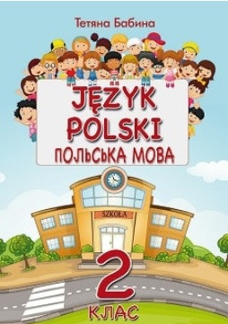 Польська мова 4 клас