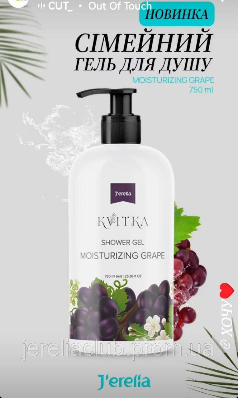 Гель для душу «MOISTURIZING GRAPE» 750мл - фото 1 - id-p1969400468