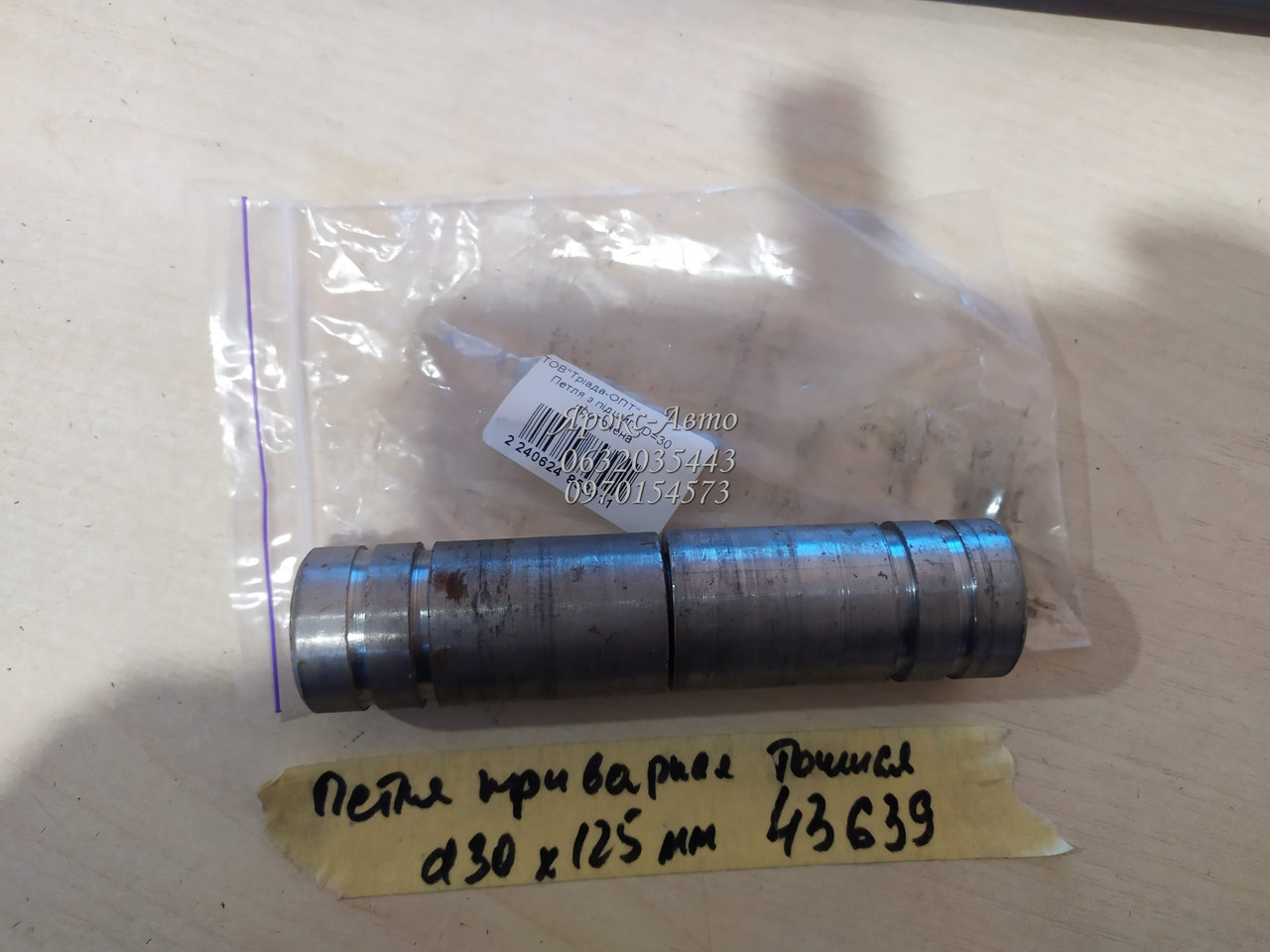 Петля привертна точена d30x125 мм 000043639, фото 1