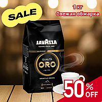 Кава в зернах Lavazza Qualita Oro Mountain Grown 1кг 100% Арабіка Лавацца Оро Чорна Міцна кава Оригінал