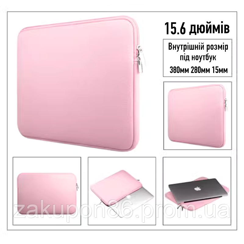 Чехол для ноутбука 15,6 защитный противоударный розовий (ID#1933971781 ...