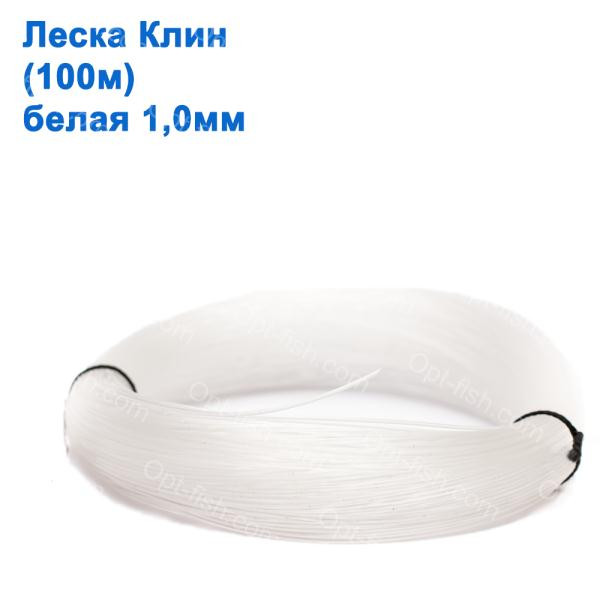 Волосінь Клин (100м) біла 1.00, фото 1