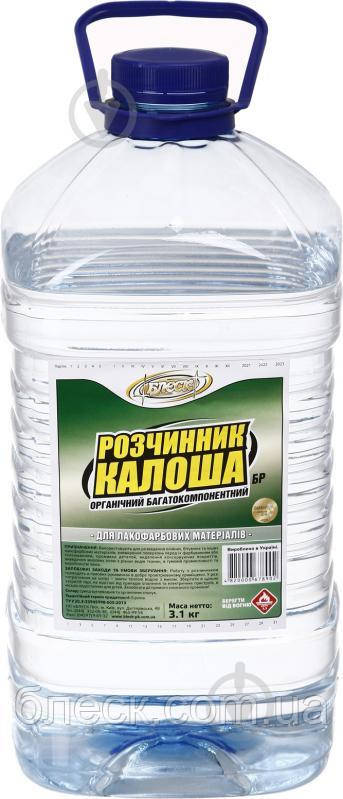 Розчинник Калоша БР "Блєск" 3,1 кг (пляшка ПЕТ 4,5 л), фото 1