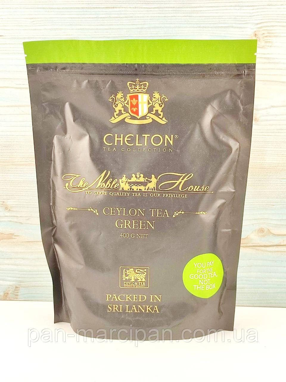 Чай зелений листовий Chelton Green The Noble House 400 г Шрі Ланка, фото 1
