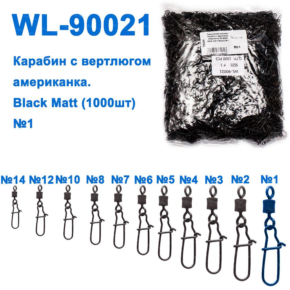 Технічна упаковка Карабін з вертлюгом американка WL90021 black mat (1000шт) № 1, фото 1