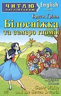 Белоснежка и семь гномов / Snow White and the Seven Dwarfs (Читаю на английском) Братья Гримм