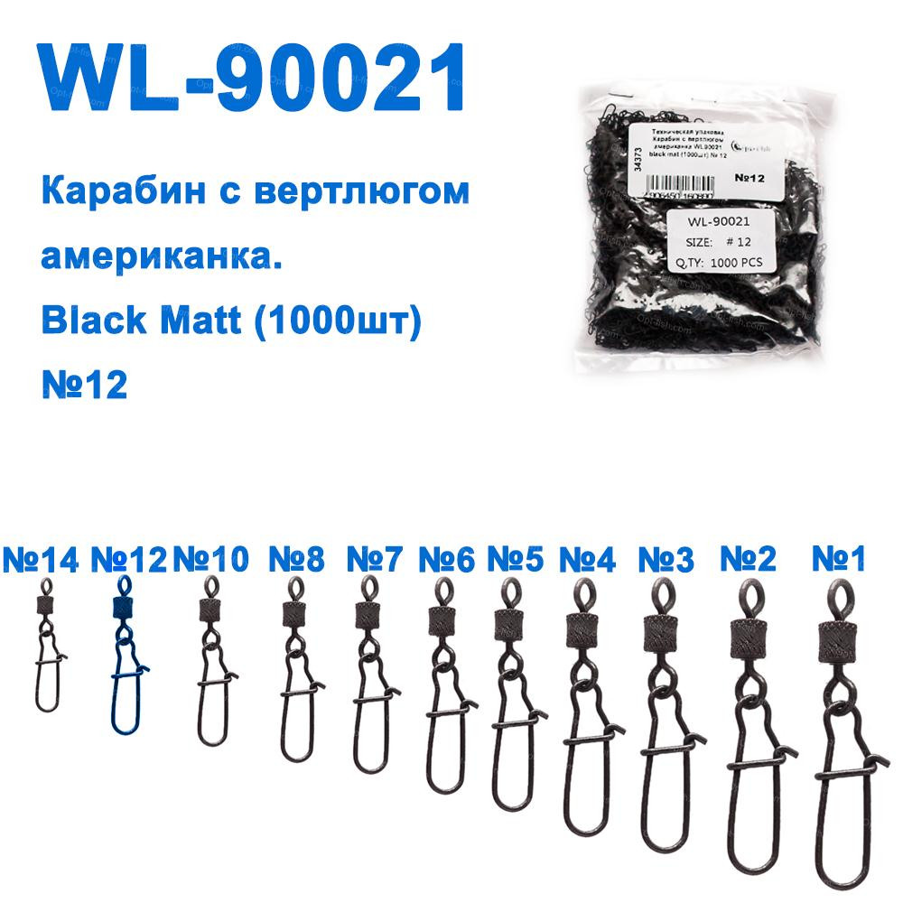 Технічне паковання Карабін із вертлюгом американка WL90021 black mat (10000шт) No 12, фото 1