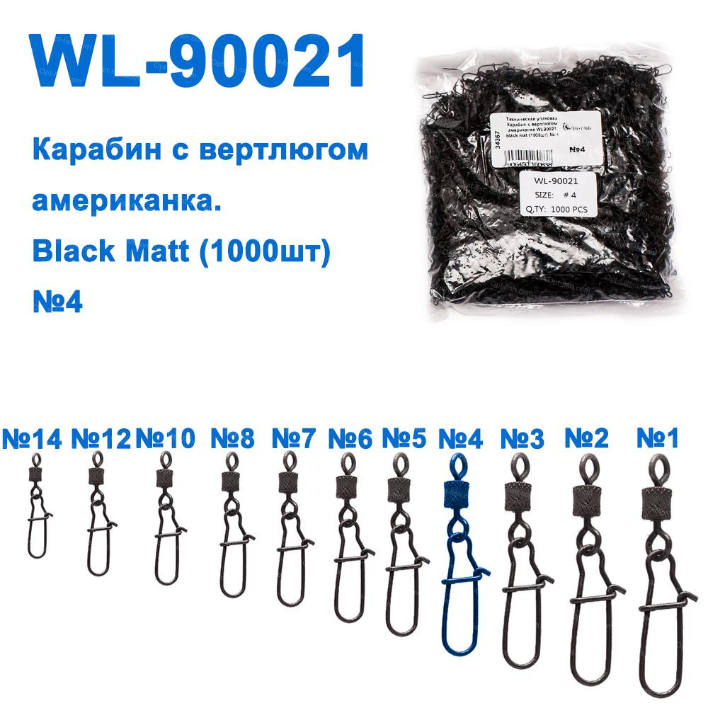 Технічне паковання Карабін із вертлюгом американка WL90021 black mat (10000шт) No 4