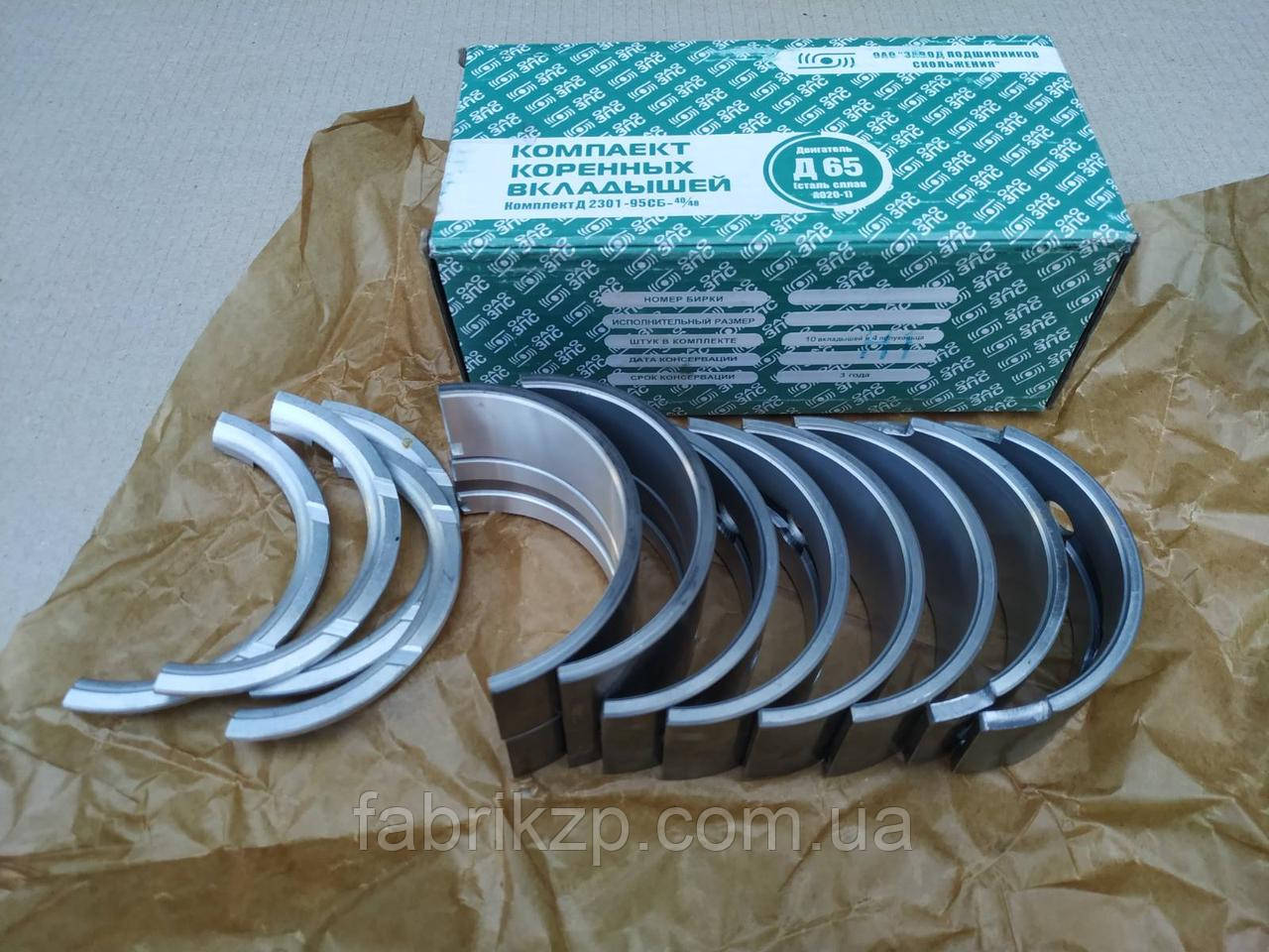 Вкладки корінні Н1 ЮМЗ (Д-65), фото 1