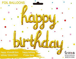Фольгована кулька надпис "Happy Birthday прописом" золота (1 шт)
