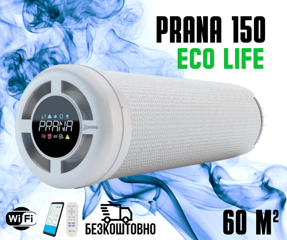 Рекуператор Prana 150 Eco Energy. Приточно-вытяжная система вентиляции Прана - фото 3 - id-p1161579083