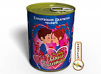 Консервовані Чоловічі Шкарпетки На День Святого Валентина - Незвичайний Подарунок Коханому