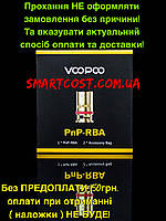 Обслужка испаритель Voopoo_ PnP - RBA база для Drag S, X, Argus, Vinci pod_