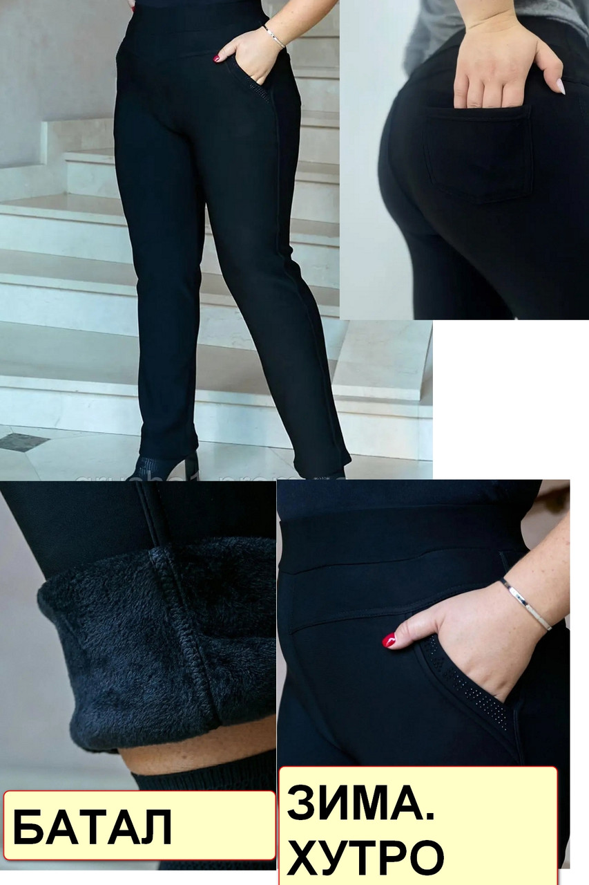 Батальні зимові штани жіночі на хутрі, великих і дуже великих розмірів FYV