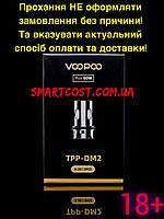 Original Сменный испаритель VooPoo_ TPP-DM2 coil 0.2 Ом 40-60w для Drag X Pro, S Pro