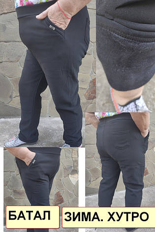 Зимові батальні штани жіночі на хутрі, великих і дуже великих розмірів FYV, фото 1