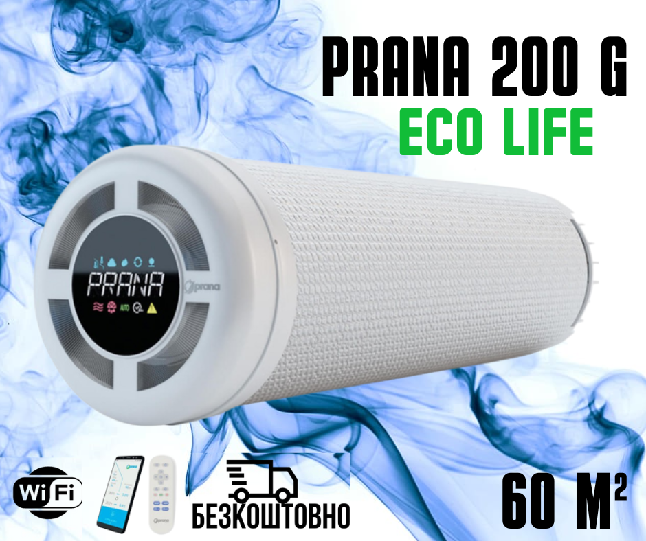 Рекуператор Prana 200G Eco Life. Приточно-вытяжная система вентиляции Прана - фото 1 - id-p1160853191