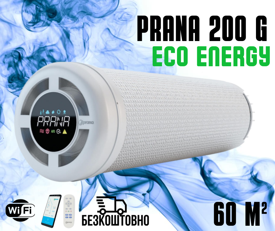 Рекуператор Prana 200G Eco Life. Приточно-вытяжная система вентиляции Прана - фото 2 - id-p1160853191