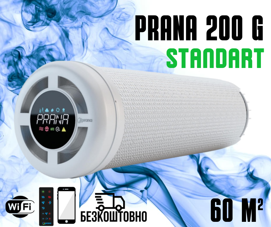 Рекуператор Prana 200G Eco Life. Приточно-вытяжная система вентиляции Прана - фото 3 - id-p1160853191