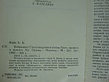 Блок А. Обраний. Вірші та поеми (б/у)., фото 5