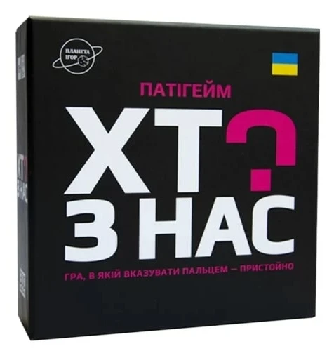Настільна гра Паті Гейм. Хто з нас?