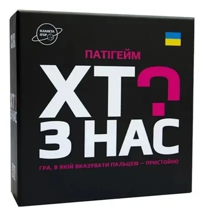 Настільна гра Паті Гейм. Хто з нас?, фото 1