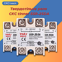 Однофазное твердотельное реле CKC tinner SSR-25DA тип DC-AC, 24-380В переменного тока