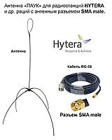 Выносная антенна ПАУК двухдиапазонная VHF/UHF антенна для раций Hytera
