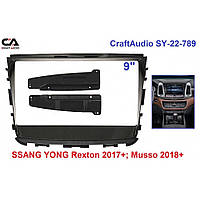 Рамка перехідна CraftAudio SY-22-789 SSANG YONG Rexton 2017+, Musso 2018+ 9"