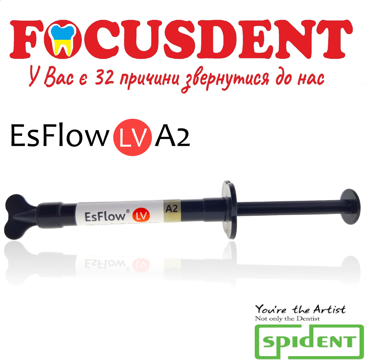 EsFlow LV А2 (ЄсФлоу ЛВ) наногибридний світлотвердіючий текучий ...