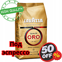 Кофе в зернах Lavazza Qualita Oro 100% Арабика 1 кг Италия Зерновой кофе Лавацца золотистая Свежеобжаренный