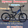 ✅ Дитячий гірський Двопідвісний велосипед Мустанг Blackmount 20 D СЕРО-ГОЛУБИЙ, фото 8