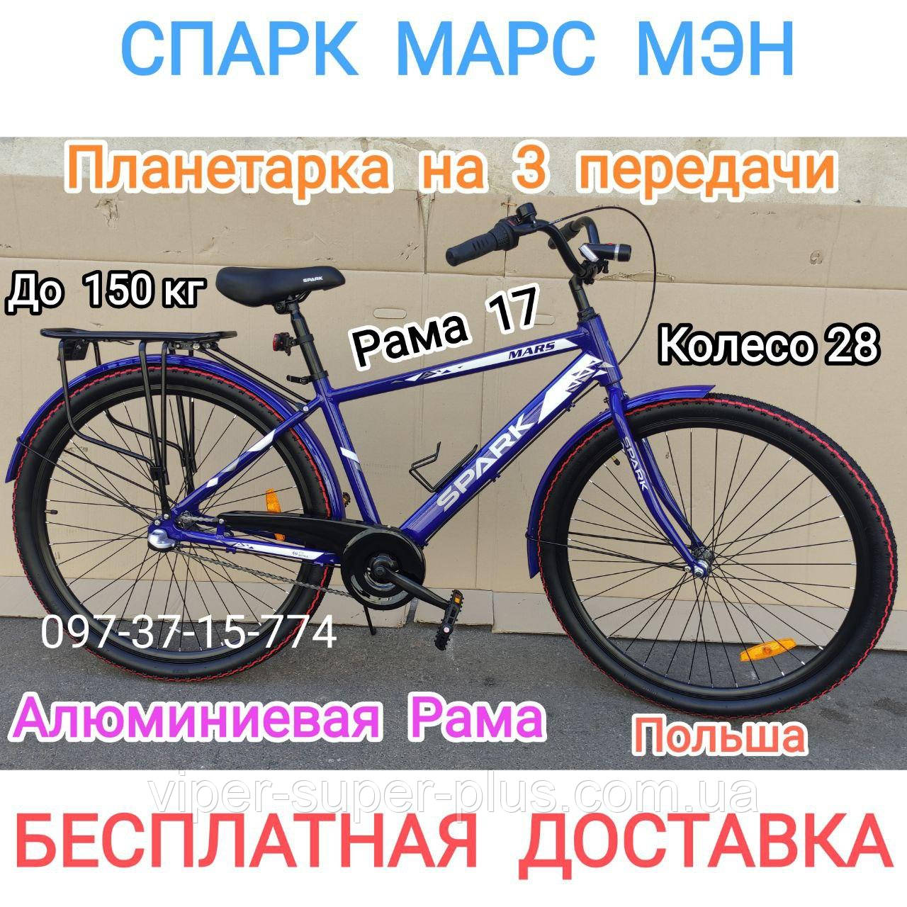 Міський велосипед Планетарка SPARK PLANET MARS (колеса — 28", алюмінієва рама — 17") На 3 Передачі задні