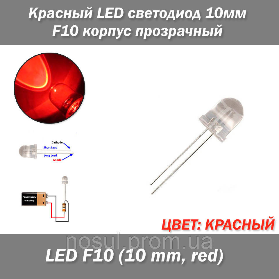 Червоний, LED світлодіод 10 мм F10, корпус прозорий