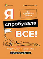 Я спробувала все! Упертість, плач та напади гніву: долаємо без перешкод період від 1 до 5 років