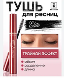 Туш для вій Relouis Elite потрійний ефект  New Design, black 10 г, фото 5