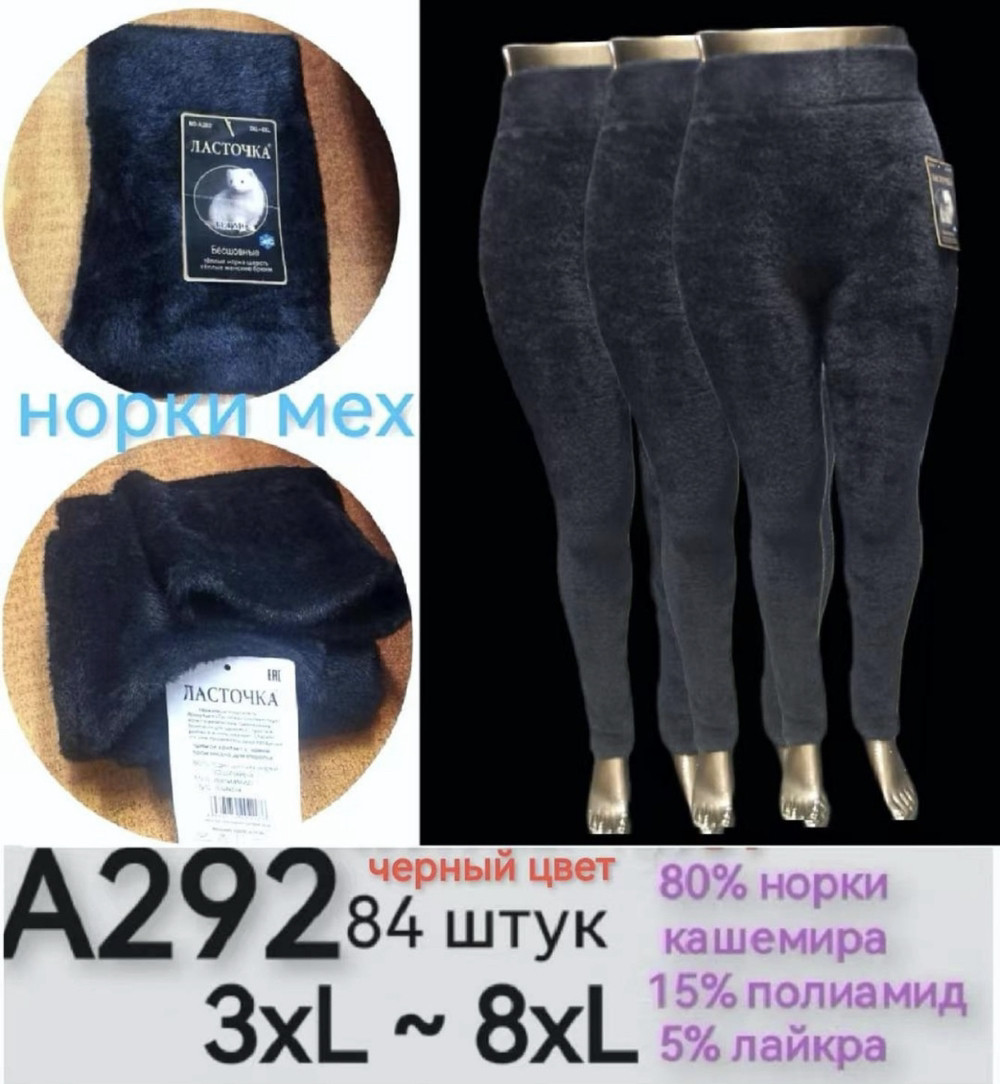 Лосини теплі безшовні ніжка 54-66 фірма Ластівка, фото 1