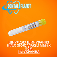 Шнур для шинування Polyglas (Поліглас) 1.4 мм 4 х 6 см