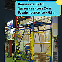 Вышка-тура 1.6 х 0.8 (м) 1+1, передвижная стальная