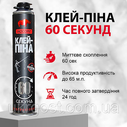 Клей-піна 60 секунд для пінопласту/EPS/XPS/піно- газоблоку Носоріг 850 г, фото 3