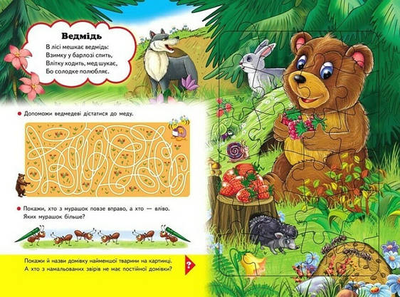 Книжка-пазл для дітей "Хто де живе?" (6 пазлів) | Пегас, фото 4
