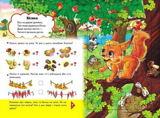 Книжка-пазл для дітей "Хто де живе?" (6 пазлів) | Пегас, фото 5