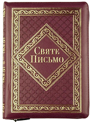 065 zti Святе Письмо (артикул 10653) Переклад о. Івана Хоменко