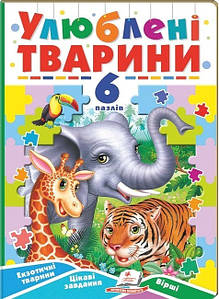 Книжка-пазл для малюків "Улюблені тварини" (6 пазлів) | Пегас